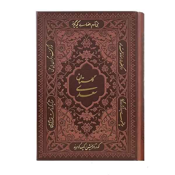 گلستان سعدی جیبی کاغذ تحریر(کد:1151)