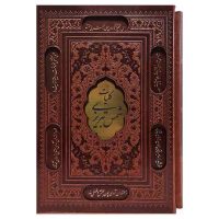 کلیات شمس تبریزی وزیری قاب کشو برشی (1163)