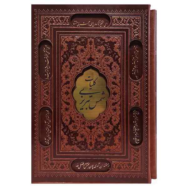 کلیات شمس تبریزی وزیری قاب کشو برشی (1163)