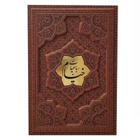 خیام وزیری 4زبانه جلد برجسته گلاسه(کد:1170)