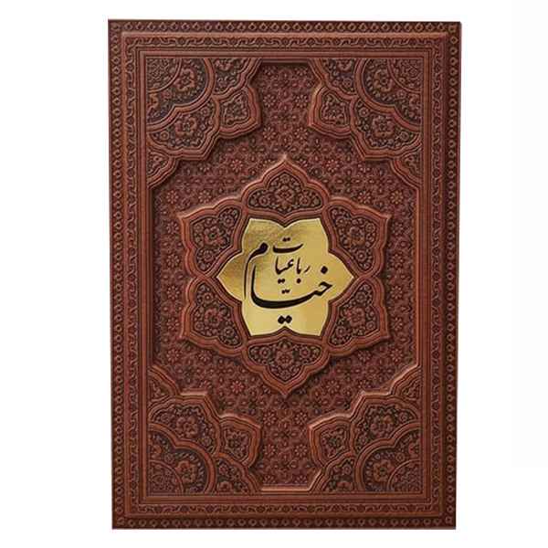 خیام وزیری 4زبانه جلد برجسته گلاسه(کد:1170)