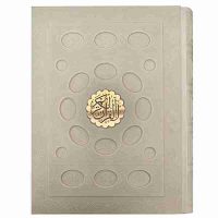 قرآن کریم وزیری جعبه دار برجسته سفید (1210)