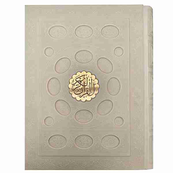 قرآن کریم وزیری جعبه دار برجسته سفید (1210)