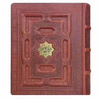 دیوان حافظ جیبی جعبه دار برجسته کاغذ معطر(1110)