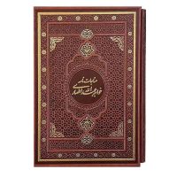 مناجات نامه خواجه عبدالله انصاری(کد:1013)