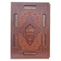 غزلیات شمس تبریزی وزیری کاغذگلاسه قاب کشویی(کد:1159)