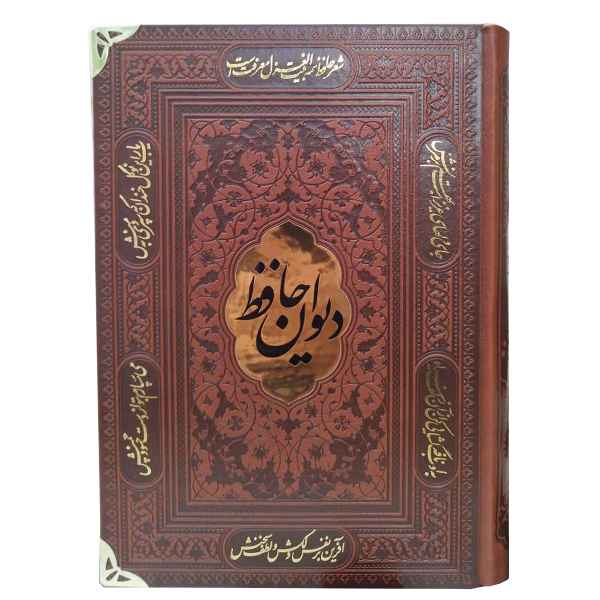 دیوان حافظ با فال وزیری کاغذ تحریر(کد:1071)