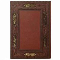 سالنامه روزنگار خیام طرح طلاکوب و داغی(کد:5333)