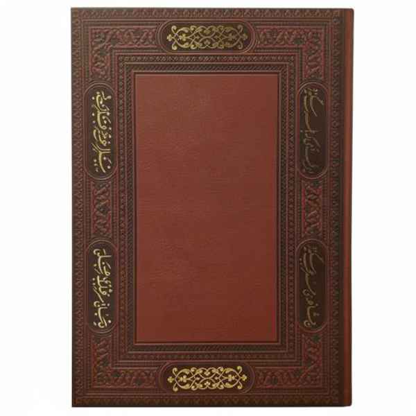 سالنامه روزنگار خیام طرح طلاکوب و داغی(کد:5333)
