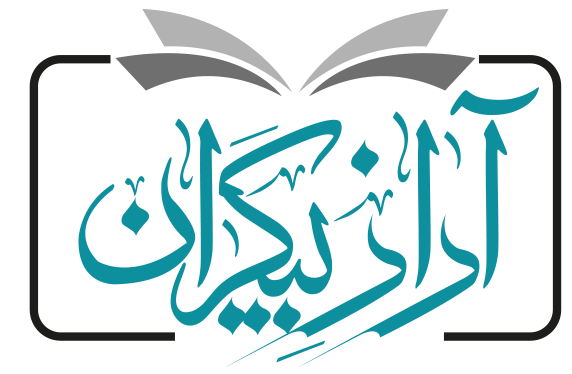 انتشارات آراز بیکران