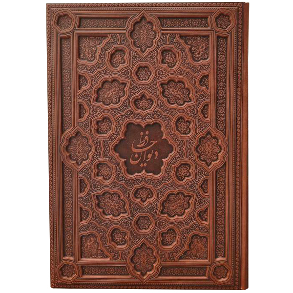 دیوان حافظ رحلی جلد برجسته(کد:1257)