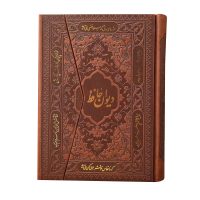 دیوان حافظ جیبی سه لت(کد:1052)