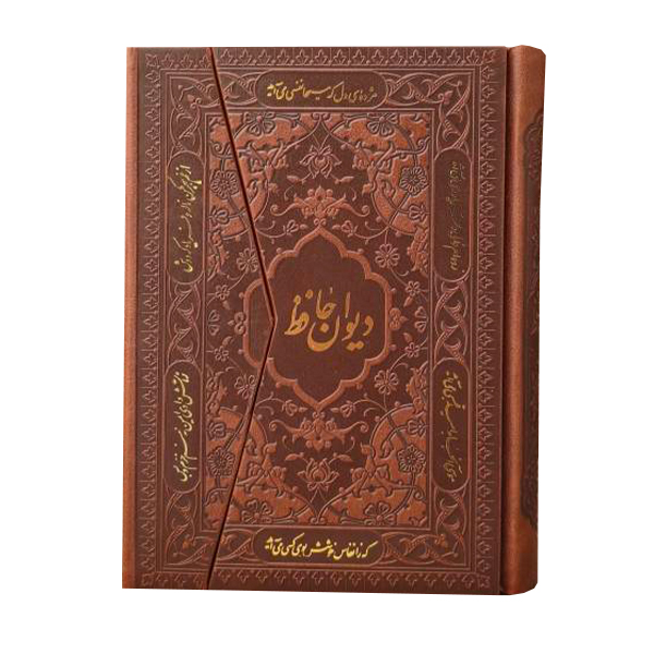 دیوان حافظ جیبی سه لت(کد:1052)